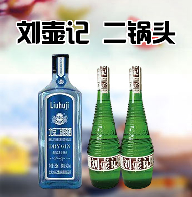 北京劉壺記酒業有限責任公司