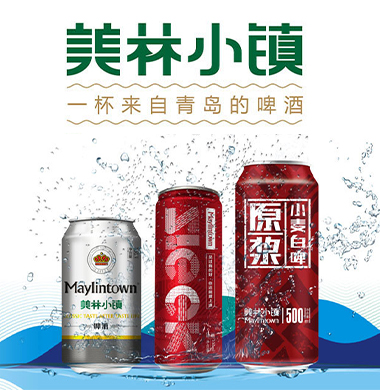 青島匯海銘洋啤酒有限公司