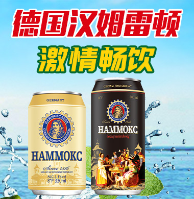 漢姆蕾頓啤酒（濟南）有限公司