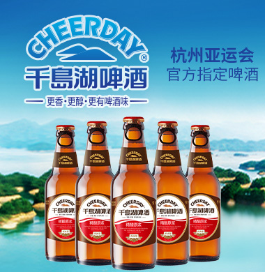 杭州千島湖啤酒有限公司