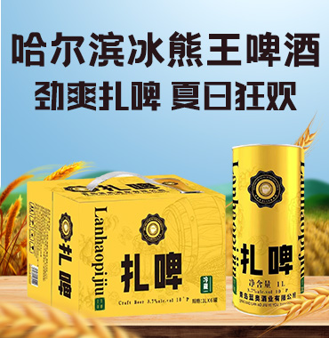 哈尔滨冰熊王啤酒有限公司