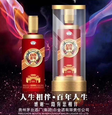 貴州茅臺鎮白金貴賓系列酒