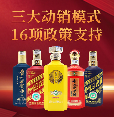 貴州迎賓酒股份有限公司