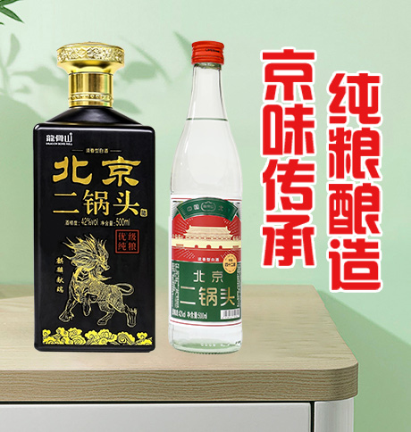北京龍骨山釀酒有限公司