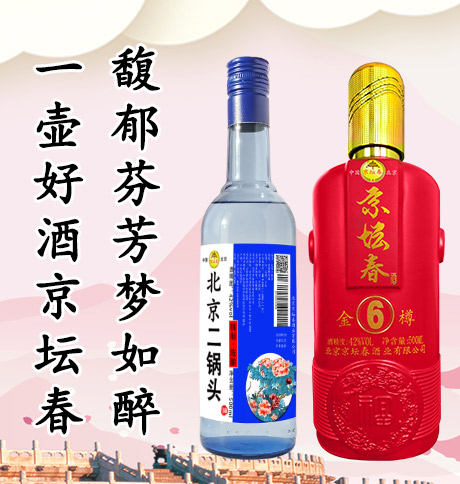 北京京壇春酒業有限公司