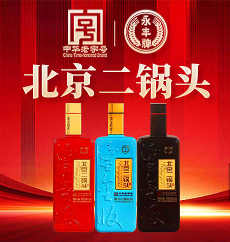 北京二锅头酒业股份有限公司