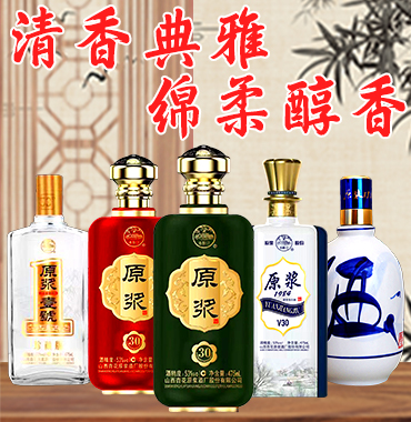 山西杏花原漿酒廠