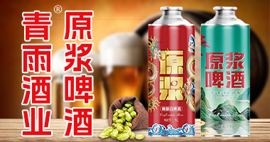 青島青雨酒業有限公司