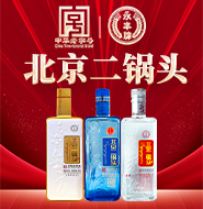 北京二锅头酒业股份有限公司