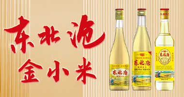 吉林省東北滄酒業有限公司