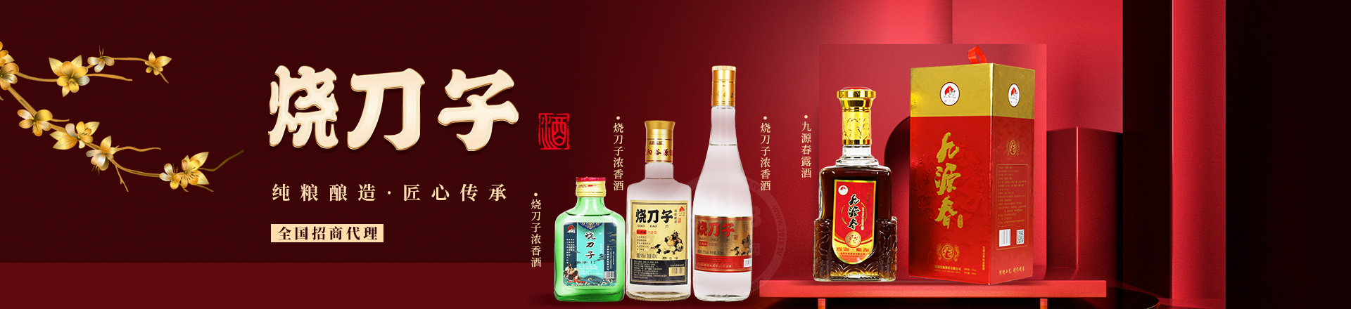 沈阳谷源酒业有限公司