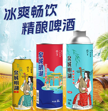 明湖啤酒（山东）有限公司