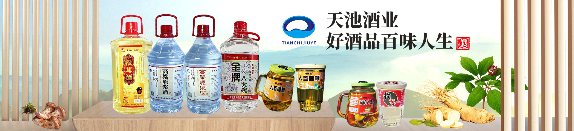 榆树市天池酒业有限公司