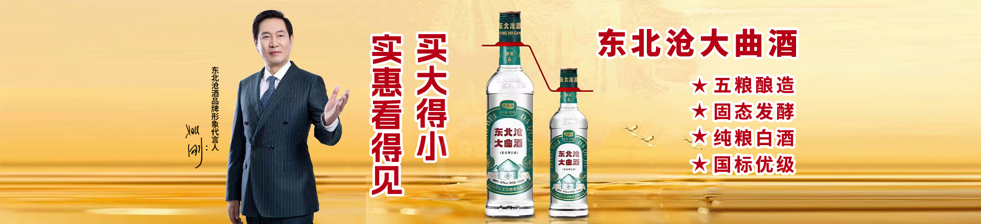 吉林省东北沧酒业有限公司