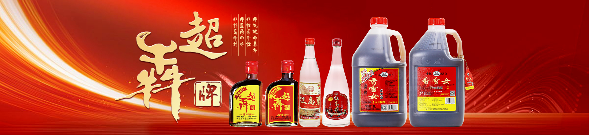 浙江超犇酒业有限公司
